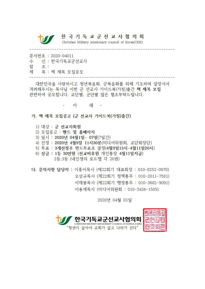 군선교사 가이드북  책 제목 공고모집001.jpg