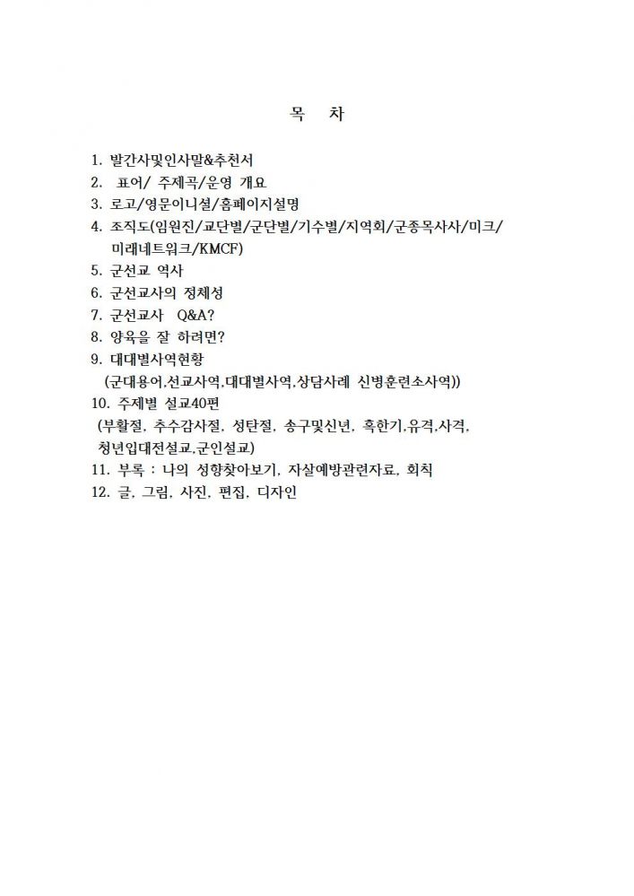 군선교사 가이드북  책 제목 공고모집002.jpg
