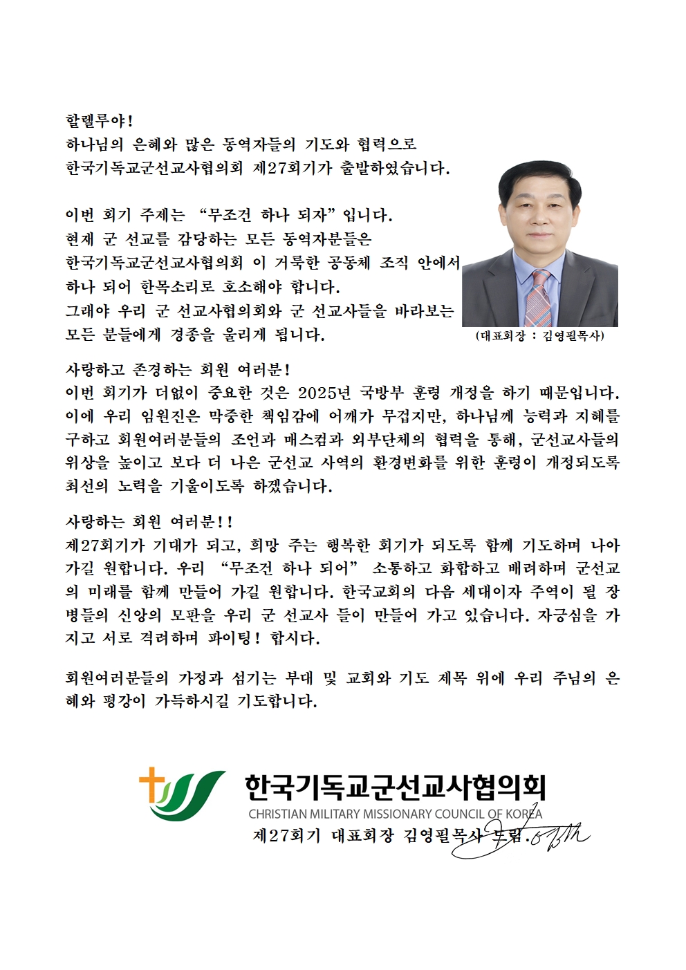 대표회장 인사말001.jpg