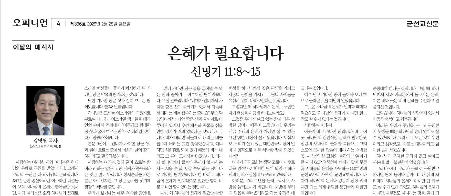 대표회장 말씀.png